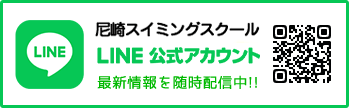 尼スイのLINE公式アカウント